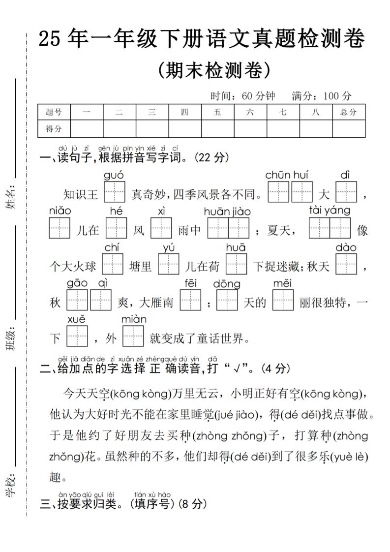 25年一年级下册语文期末真题测试卷_练习题|试卷|知识点|复习提纲