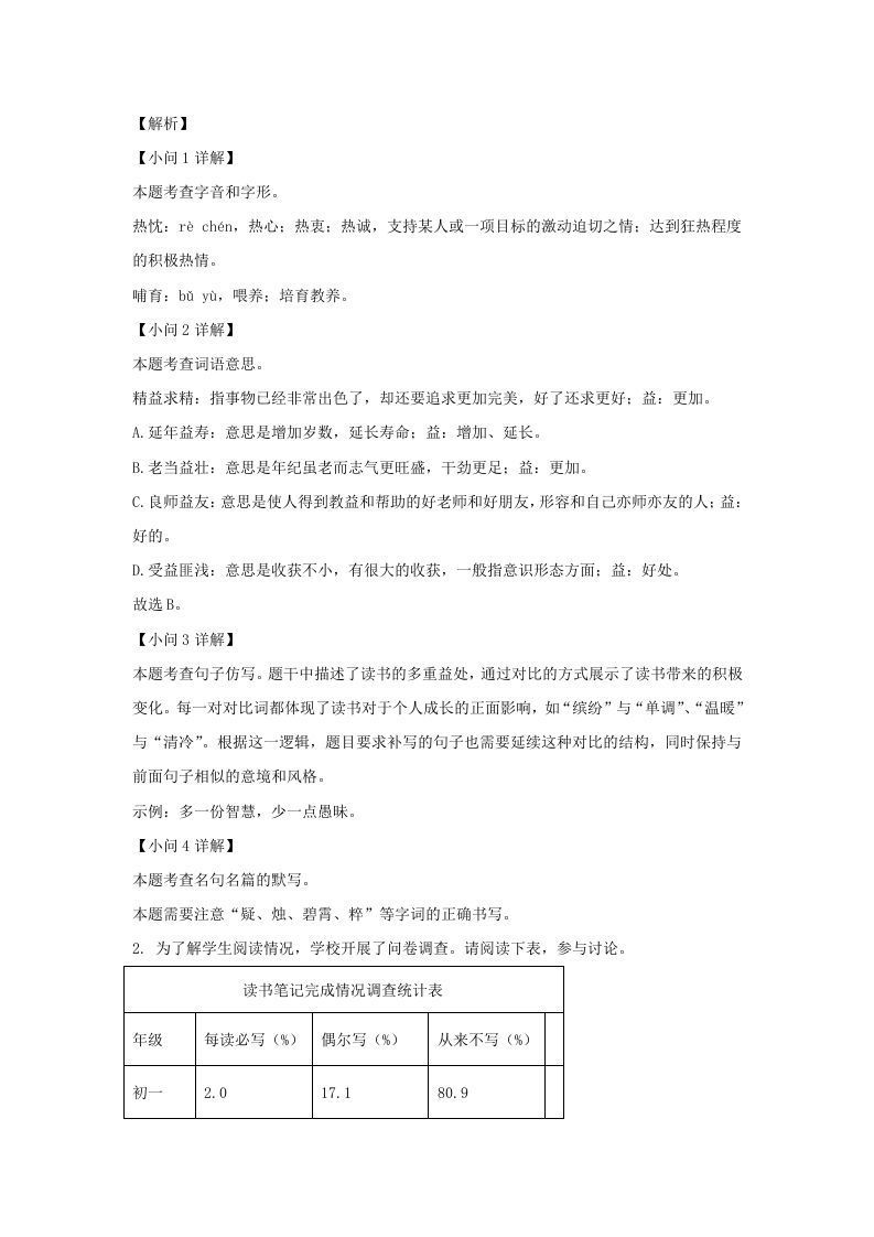 图片[2]_2023-2024学年江苏南京七年级上册语文期末试卷及答案B卷(Word版)_练习题|试卷|知识点|复习提纲