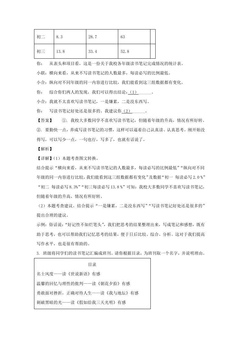 图片[3]_2023-2024学年江苏南京七年级上册语文期末试卷及答案B卷(Word版)_练习题|试卷|知识点|复习提纲