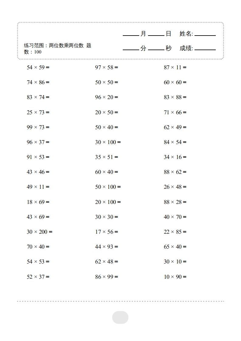 图片[3]_三年级数学下册▲口算题（两位数乘两位数）连打版2000题（人教版）_练习题|试卷|知识点|复习提纲