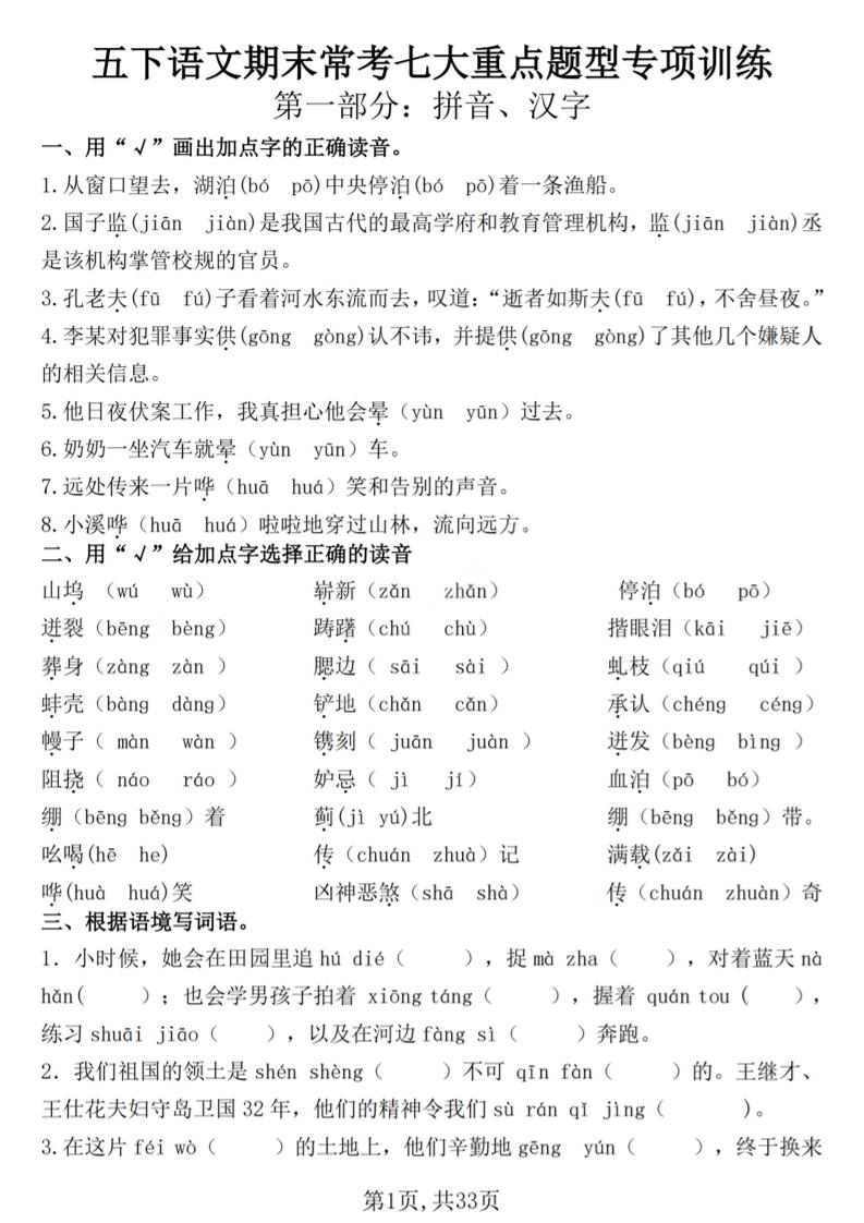 五下语文期末常考七大重点题型专项训练_练习题|试卷|知识点|复习提纲