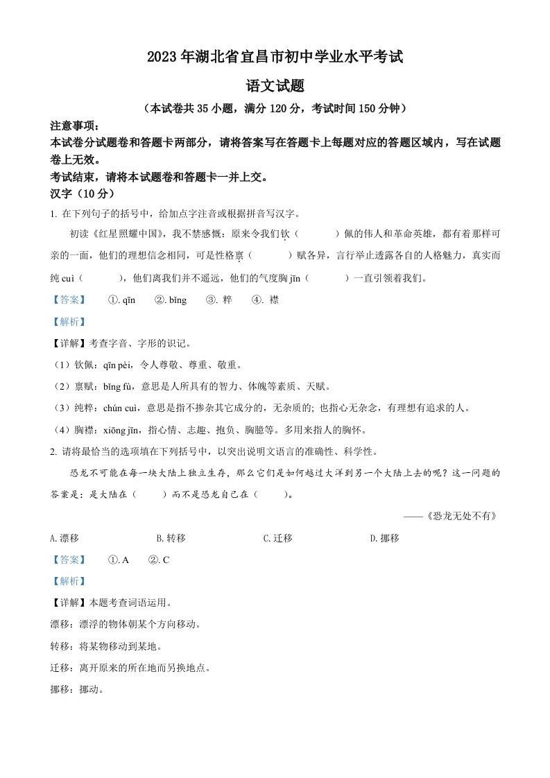 2023年湖北省宜昌市中考语文真题（含答案）_练习题|试卷|知识点|复习提纲