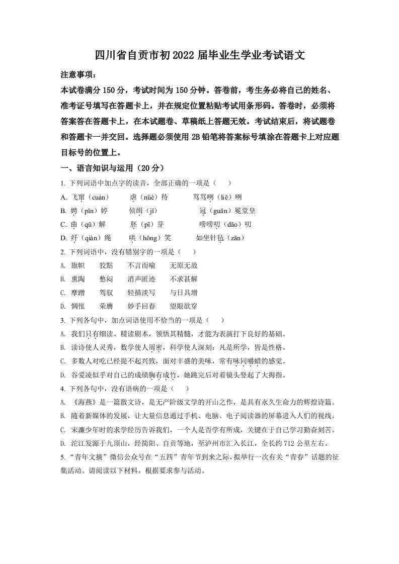 2022年四川省自贡市中考语文真题（空白卷）_练习题|试卷|知识点|复习提纲