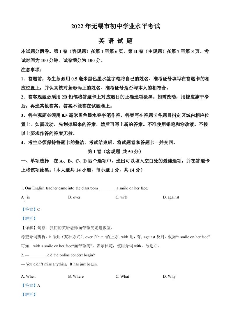 2022年江苏省无锡市中考英语真题（含答案）_练习题|试卷|知识点|复习提纲