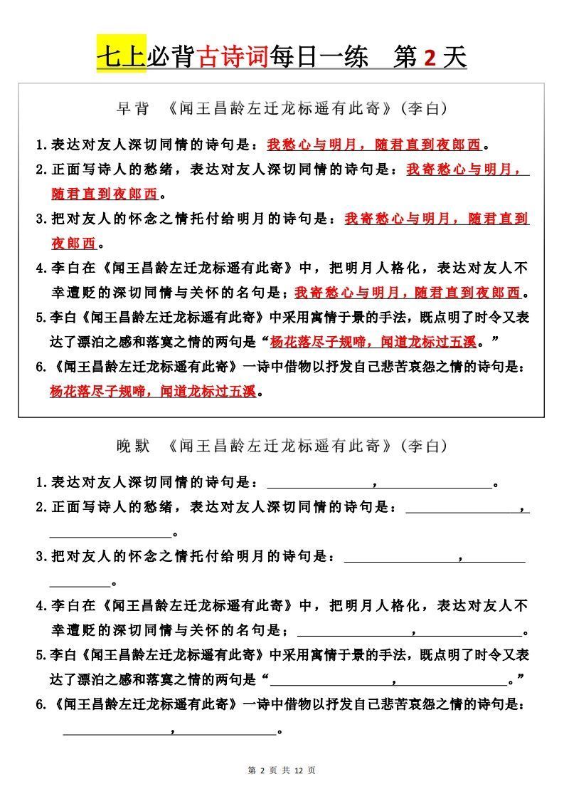 图片[2]_【24新版】七上语文必背古诗词+每日一练_练习题|试卷|知识点|复习提纲