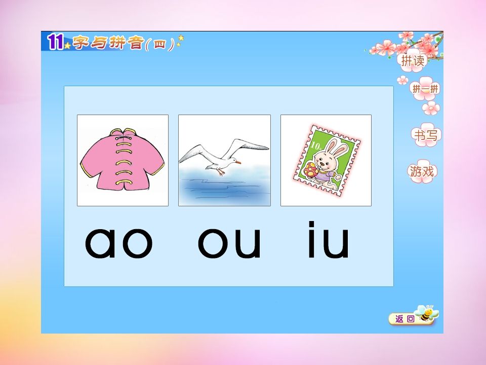 一年级语文上册10.aoouiu课件6（部编版）_练习题|试卷|知识点|复习提纲