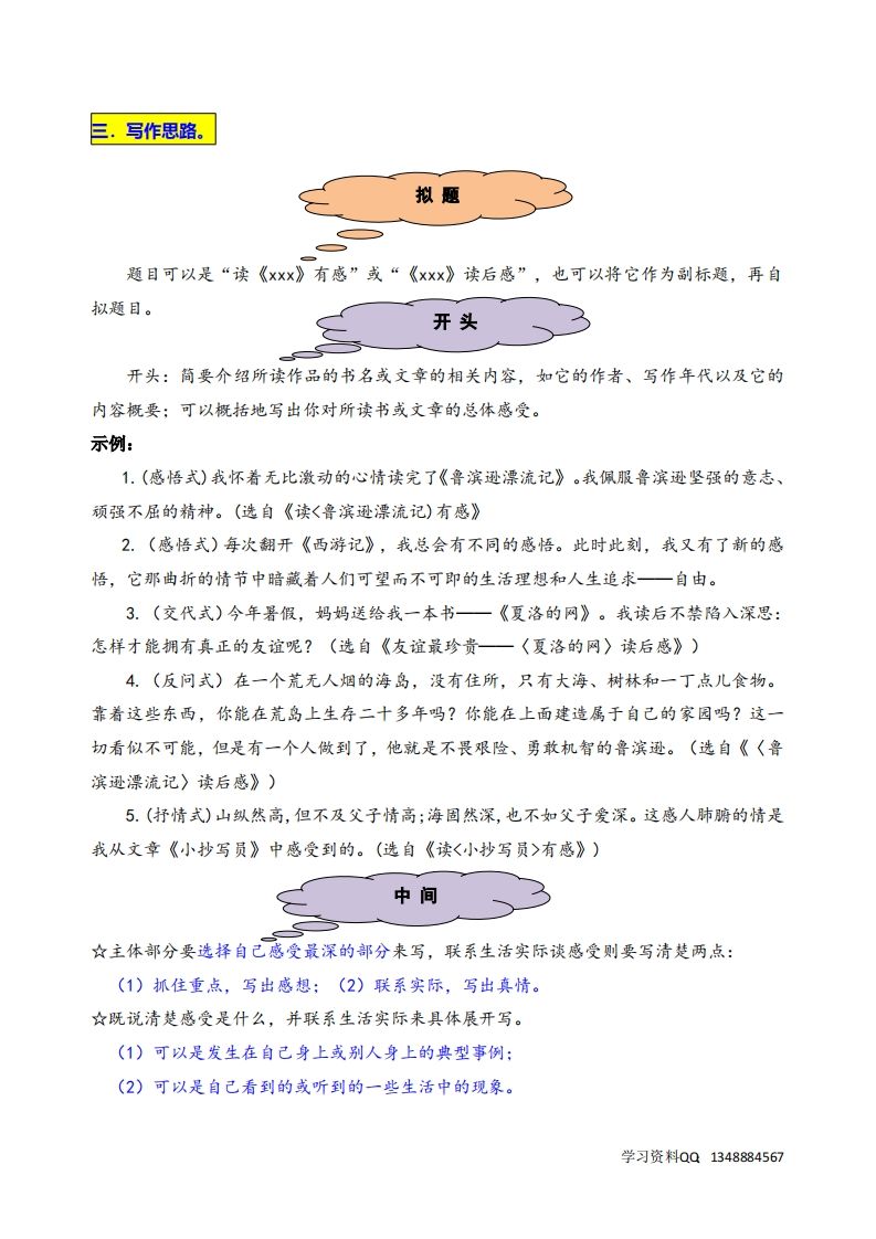 图片[2]_五下语文第二单元《写读后感》名师指导和佳作点评_练习题|试卷|知识点|复习提纲