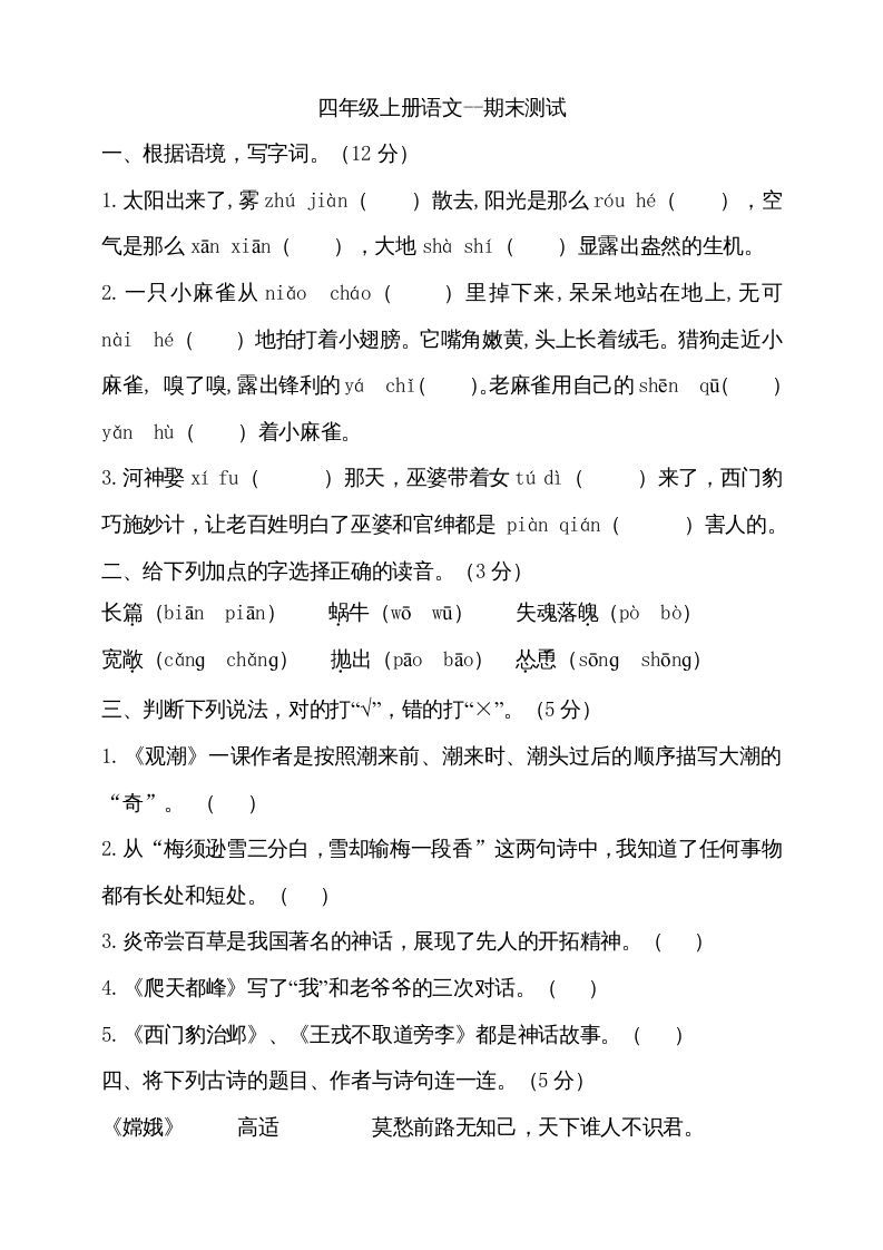 四年级语文上册（期末测试）(19)_练习题|试卷|知识点|复习提纲