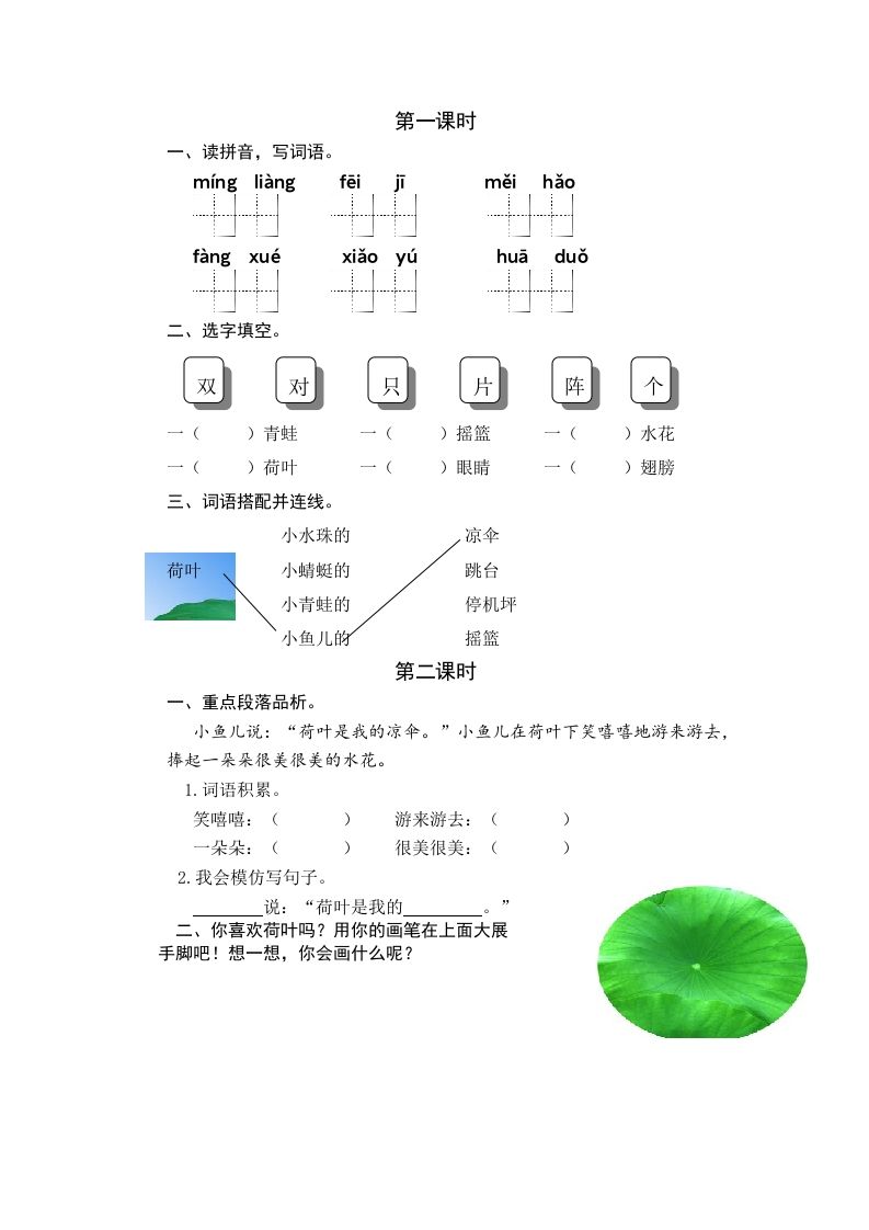 一年级语文下册12荷叶圆圆课时练_练习题|试卷|知识点|复习提纲