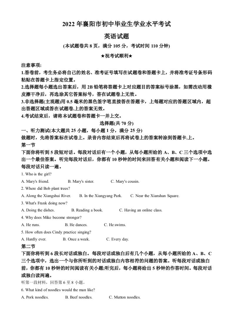 2022年湖北省襄阳市中考英语真题（空白卷）_练习题|试卷|知识点|复习提纲