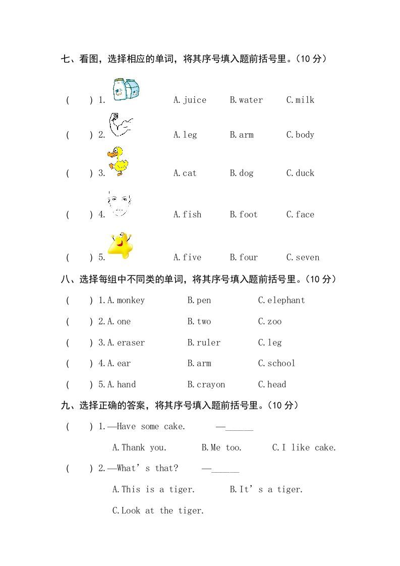 图片[3]_三年级英语上册卷二（人教PEP）_练习题|试卷|知识点|复习提纲