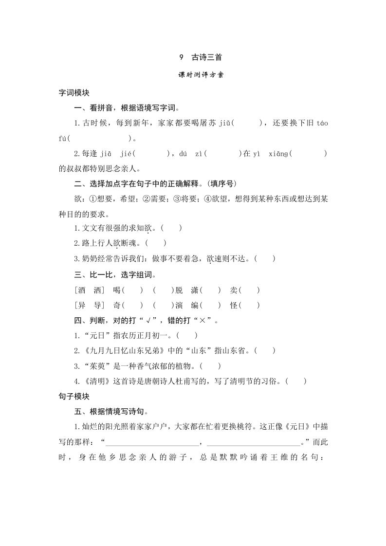 三年级语文下册9古诗三首_练习题|试卷|知识点|复习提纲