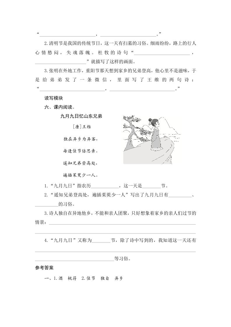 图片[2]_三年级语文下册9古诗三首_练习题|试卷|知识点|复习提纲