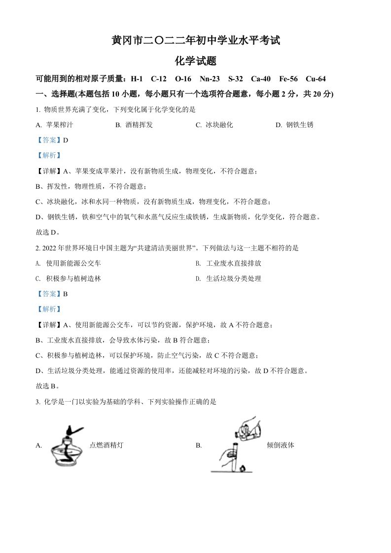 2022年湖北省黄冈市孝感市咸宁市三市中考化学真题（含答案）_练习题|试卷|知识点|复习提纲