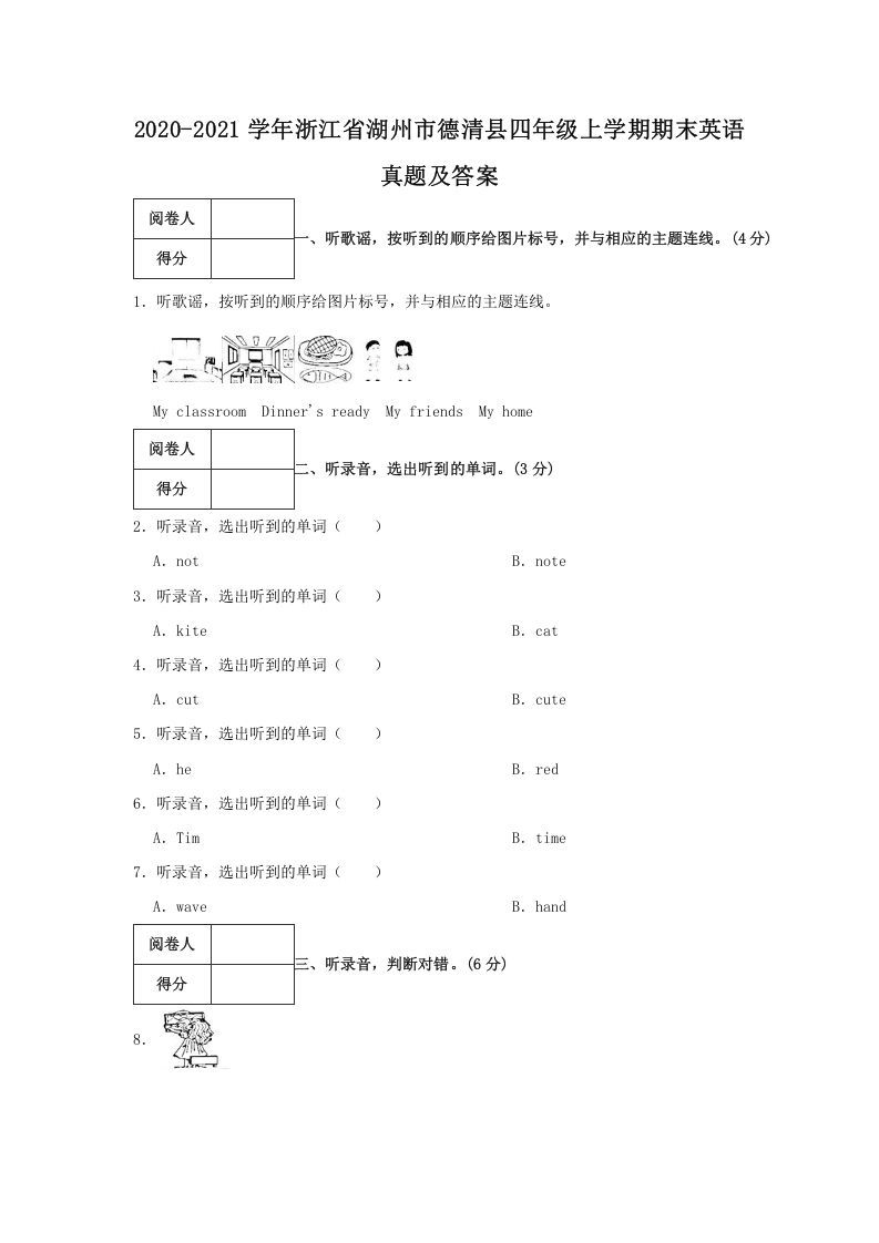 2020-2021学年浙江省湖州市德清县四年级上学期期末英语真题及答案(Word版)_练习题|试卷|知识点|复习提纲