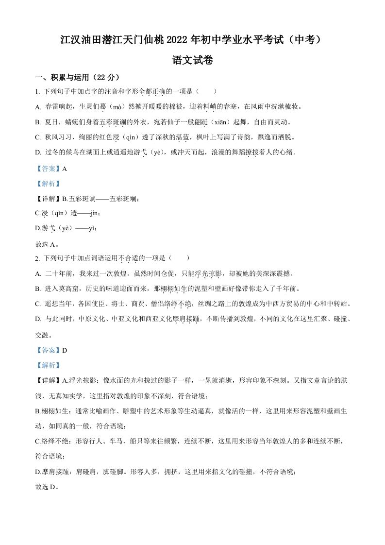 2022年湖北省江汉油田、潜江、天门、仙桃中考语文真题（含答案）_练习题|试卷|知识点|复习提纲