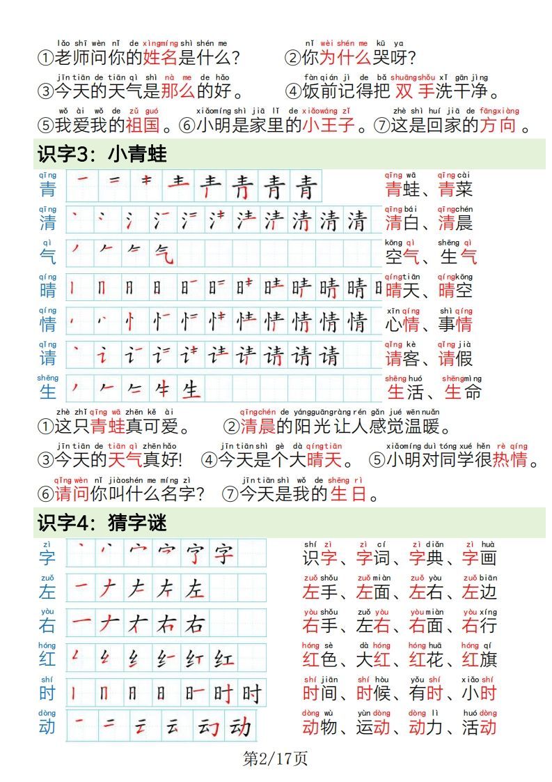 图片[2]_1.19一年级语文下册写字表笔画笔顺组词造句_练习题|试卷|知识点|复习提纲