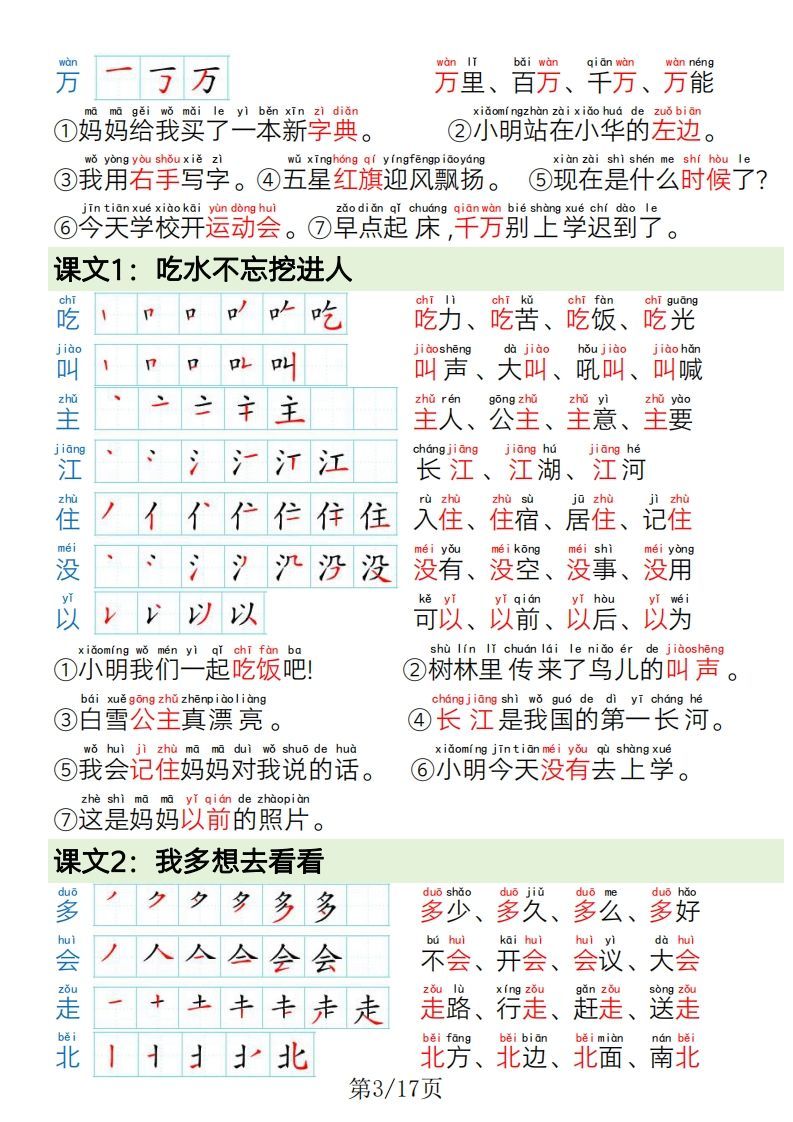 图片[3]_1.19一年级语文下册写字表笔画笔顺组词造句_练习题|试卷|知识点|复习提纲