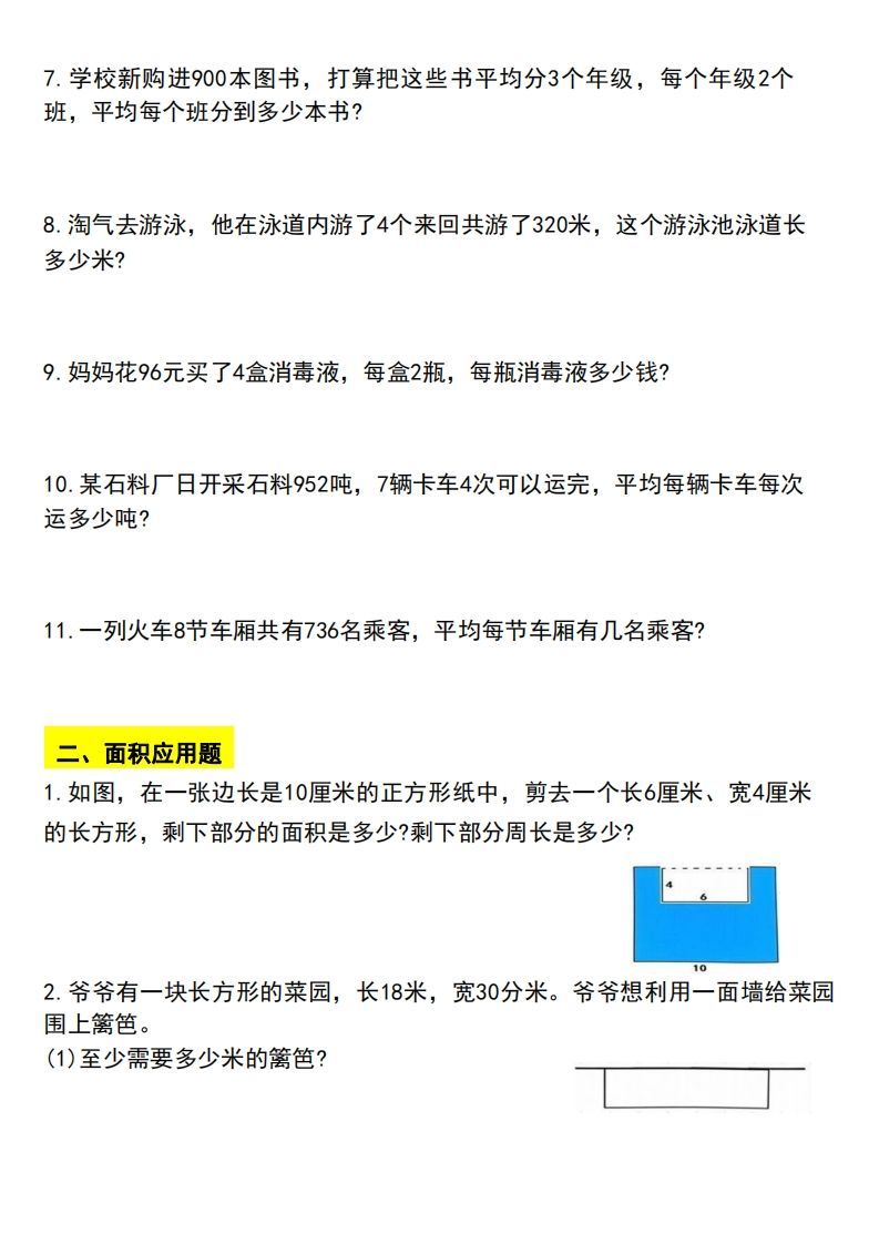 图片[2]_三下数学应用题汇总_练习题|试卷|知识点|复习提纲