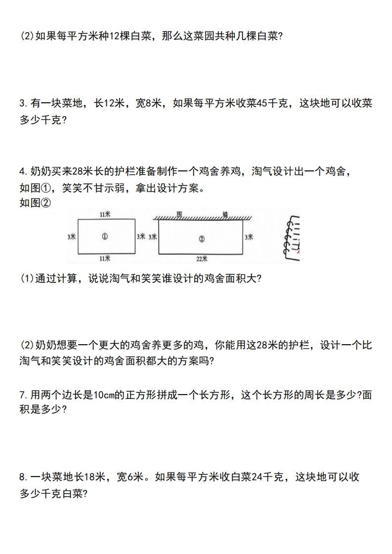 图片[3]_三下数学应用题汇总_练习题|试卷|知识点|复习提纲
