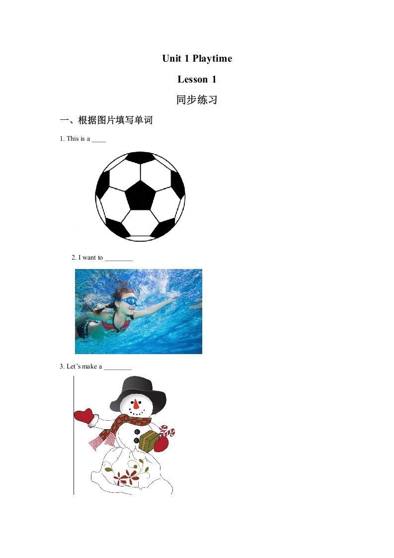 二年级英语下册Unit1PlaytimeLesson1同步练习3(1)（人教版）_练习题|试卷|知识点|复习提纲