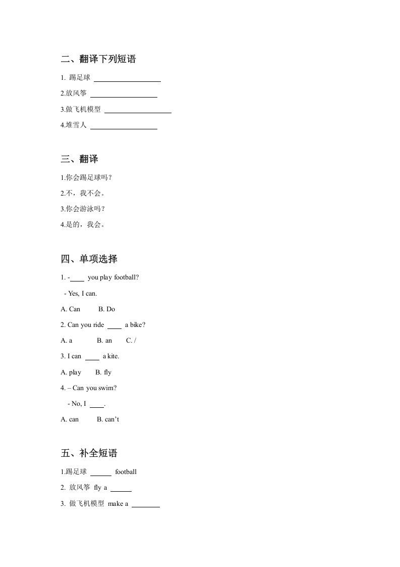 图片[2]_二年级英语下册Unit1PlaytimeLesson1同步练习3(1)（人教版）_练习题|试卷|知识点|复习提纲