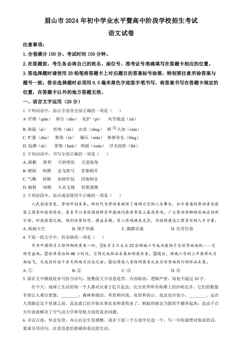 2024年四川省眉山市中考语文真题（空白卷）_练习题|试卷|知识点|复习提纲