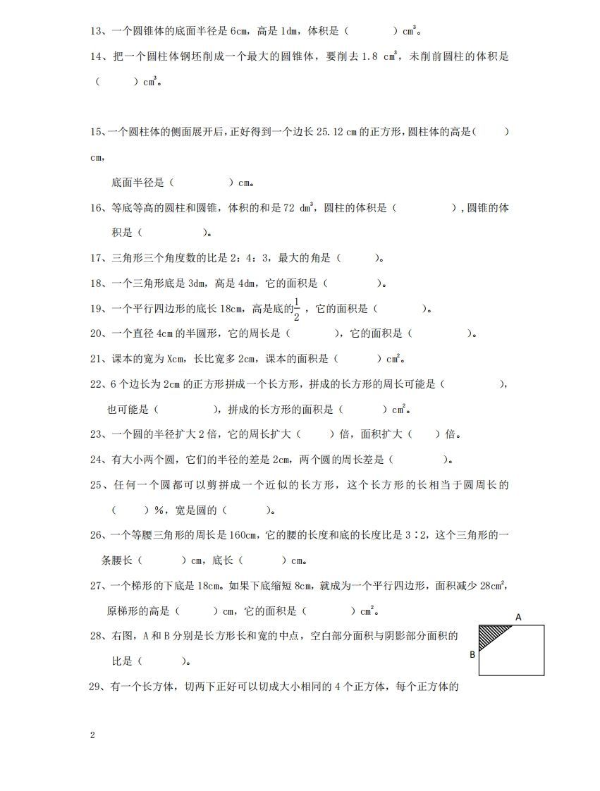 图片[2]_空间与图形含答案17页（六）下数学总复习专题.通用版_练习题|试卷|知识点|复习提纲