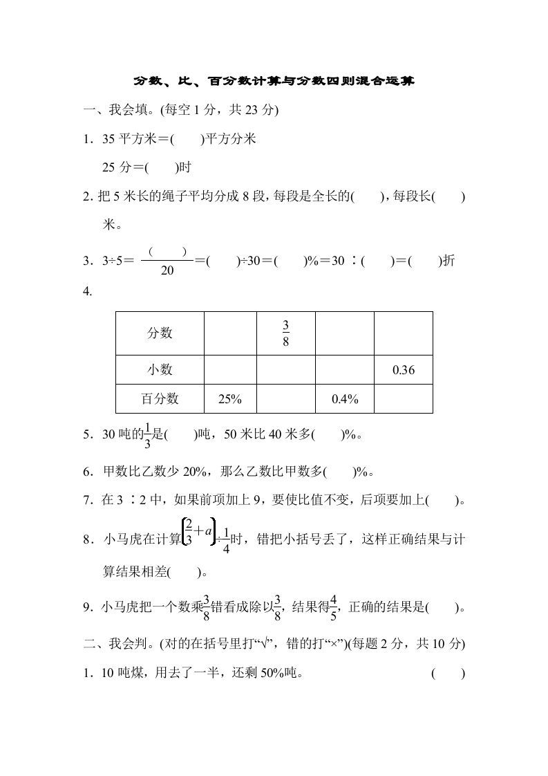 六年级数学上册专项复习卷2（苏教版）_练习题|试卷|知识点|复习提纲
