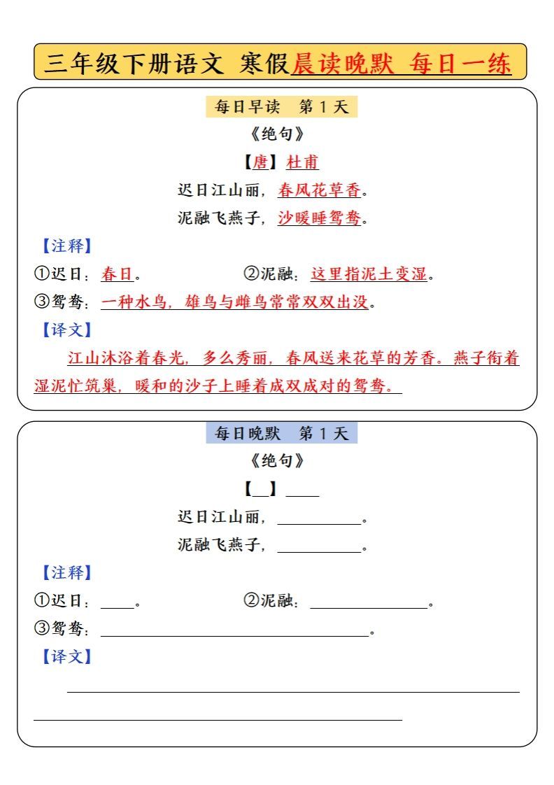 三下语文寒假预习必背内容-每日早读晚默_练习题|试卷|知识点|复习提纲