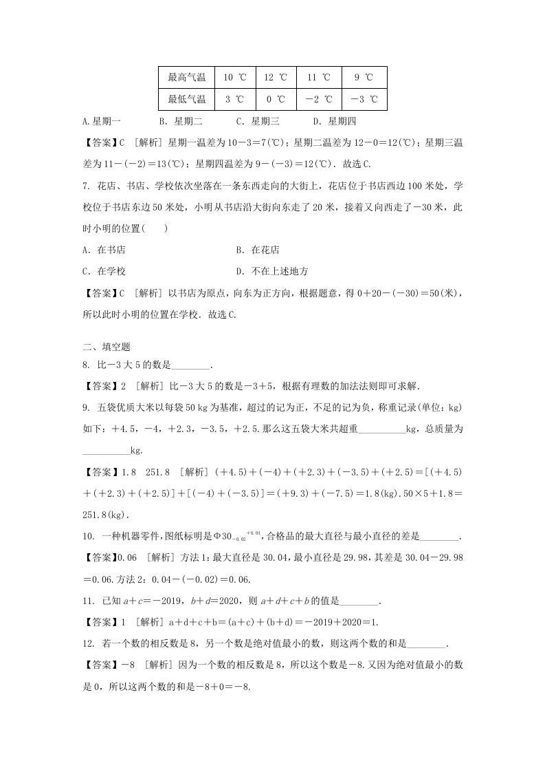 图片[2]_2020-2021学年七年级上册数学第一章第三节测试卷及答案人教版(Word版)_练习题|试卷|知识点|复习提纲