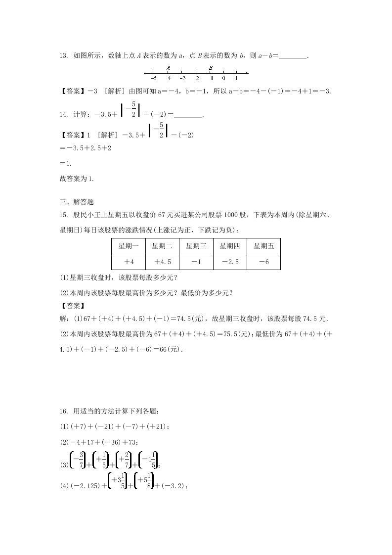 图片[3]_2020-2021学年七年级上册数学第一章第三节测试卷及答案人教版(Word版)_练习题|试卷|知识点|复习提纲