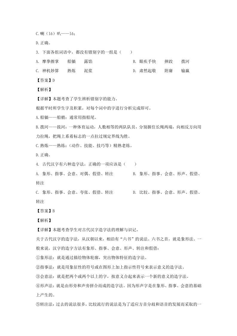 图片[2]_2020-2021学年福建福州福清市五年级下册语文期末试卷及答案(Word版)_练习题|试卷|知识点|复习提纲