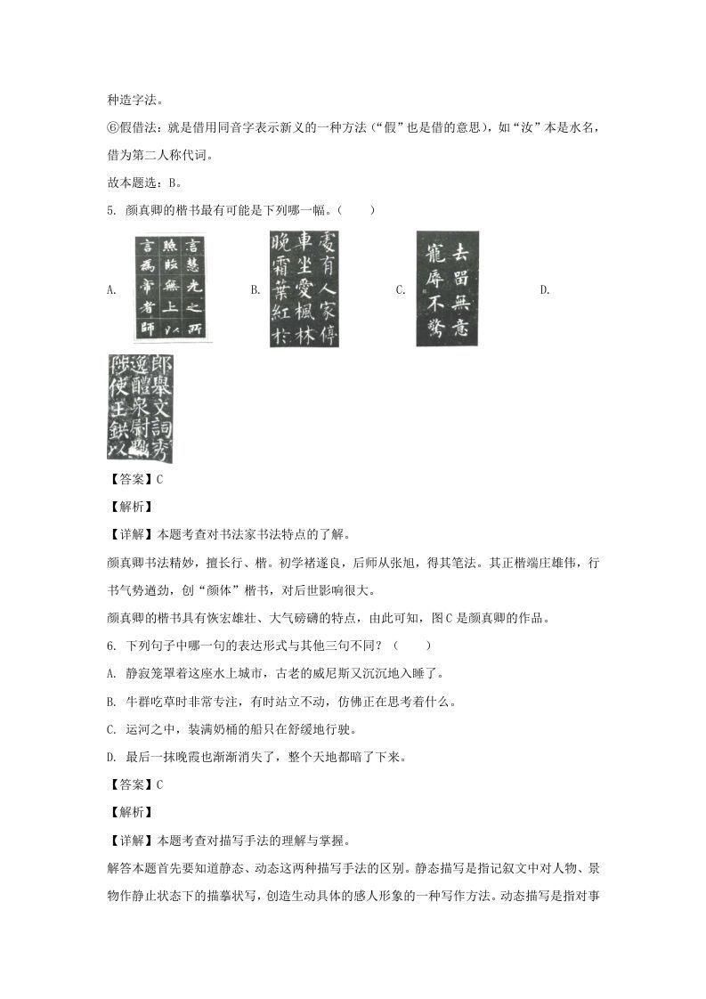 图片[3]_2020-2021学年福建福州福清市五年级下册语文期末试卷及答案(Word版)_练习题|试卷|知识点|复习提纲