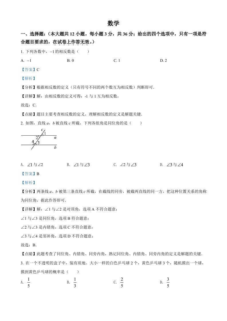 2022年广西贺州市中考数学真题（含答案）_练习题|试卷|知识点|复习提纲