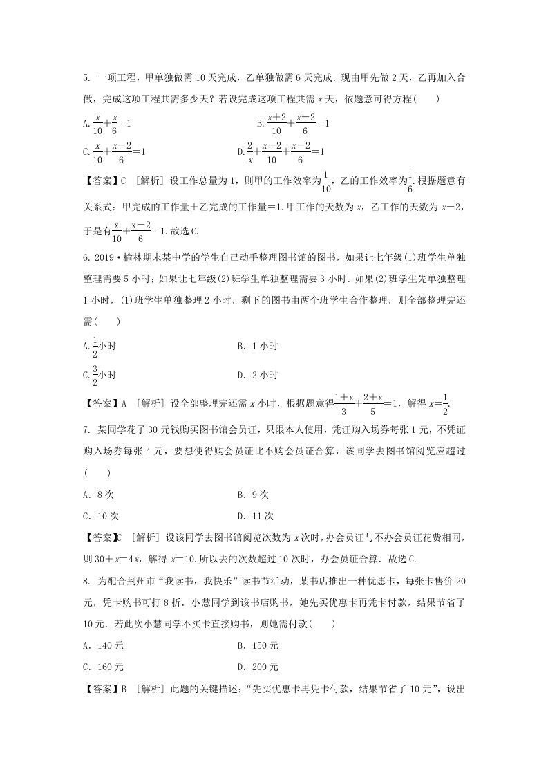 图片[2]_2020-2021学年七年级上册数学第三章第四节测试卷及答案人教版(Word版)_练习题|试卷|知识点|复习提纲