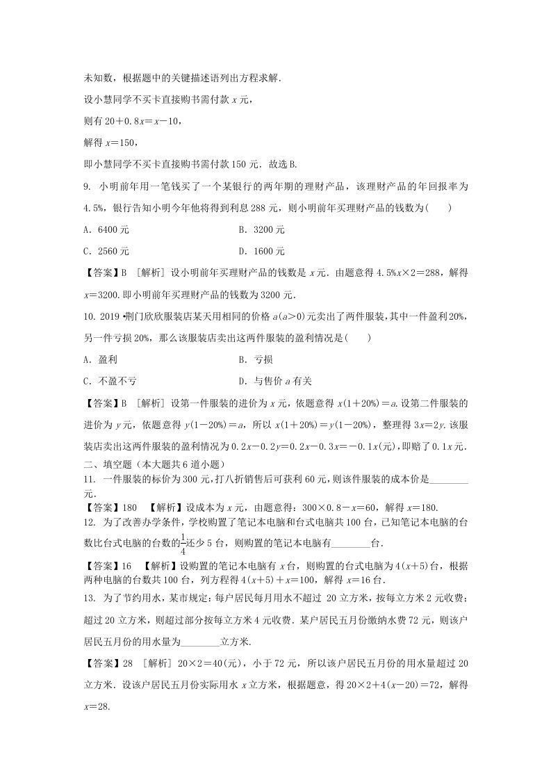 图片[3]_2020-2021学年七年级上册数学第三章第四节测试卷及答案人教版(Word版)_练习题|试卷|知识点|复习提纲