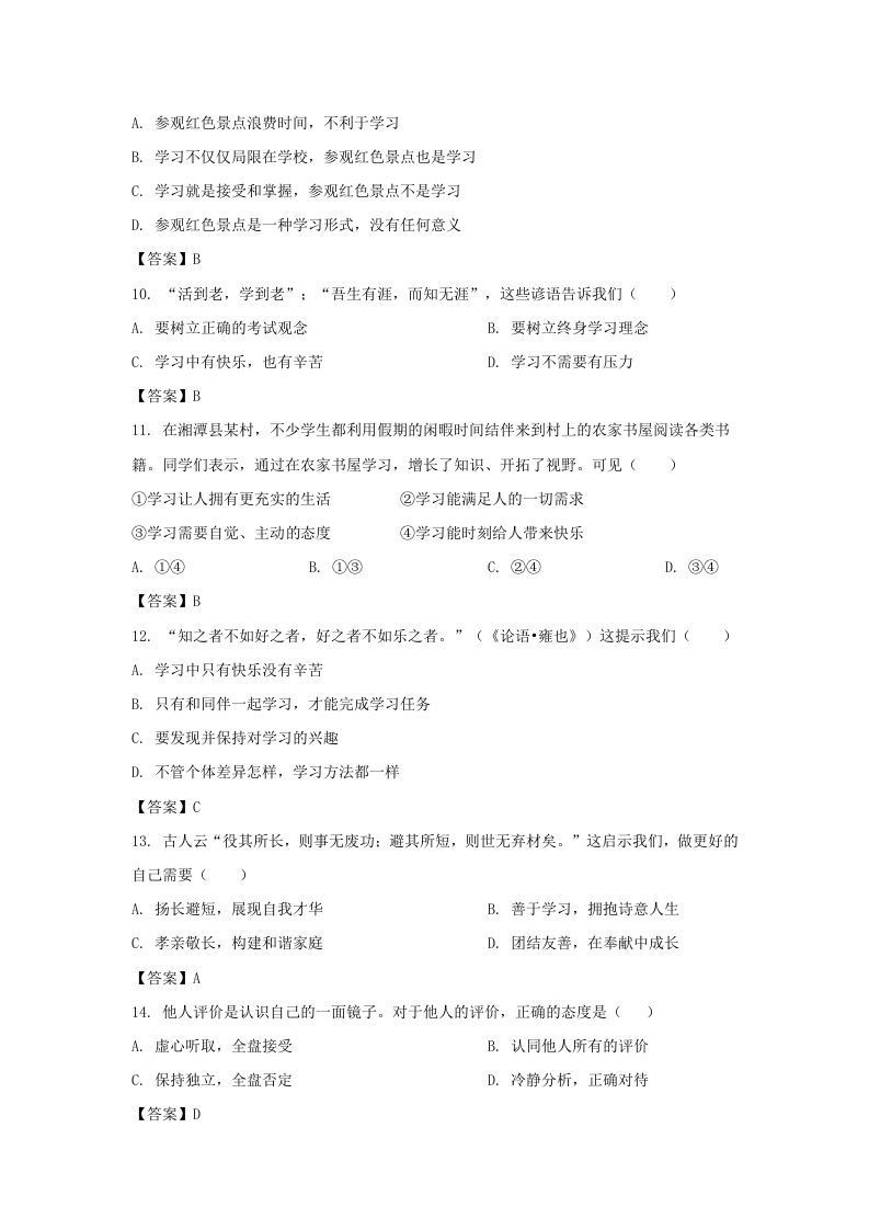 图片[3]_2022-2023学年天津市北辰区七年级上册期中道德与法治试卷及答案(Word版)_练习题|试卷|知识点|复习提纲