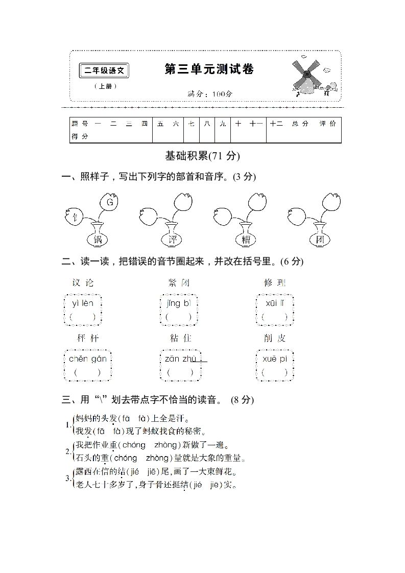 二年级语文上册第三单元测试卷（部编）_练习题|试卷|知识点|复习提纲