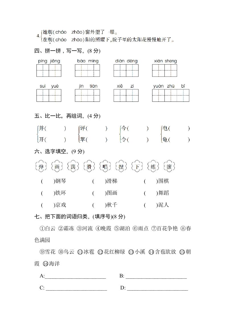图片[2]_二年级语文上册第三单元测试卷（部编）_练习题|试卷|知识点|复习提纲