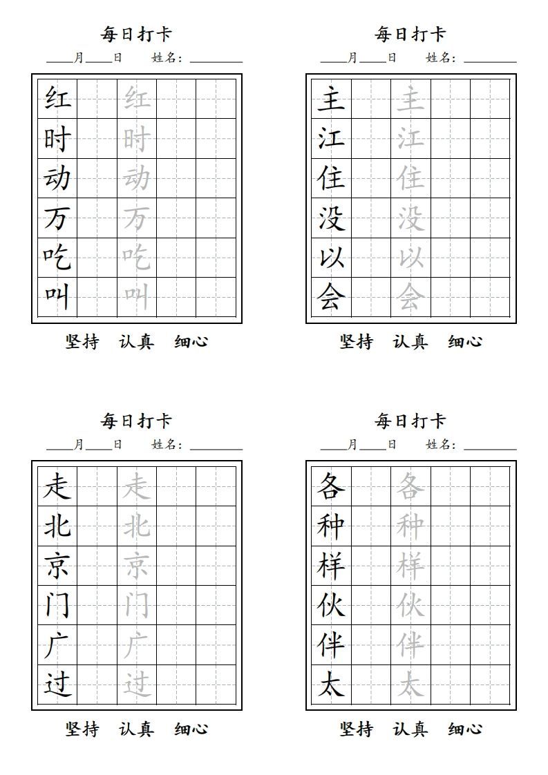 图片[2]_【字贴】一类生字打卡_练习题|试卷|知识点|复习提纲
