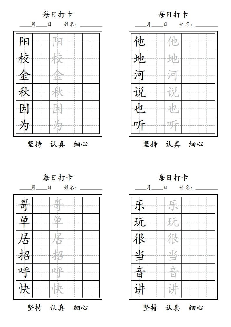 图片[3]_【字贴】一类生字打卡_练习题|试卷|知识点|复习提纲