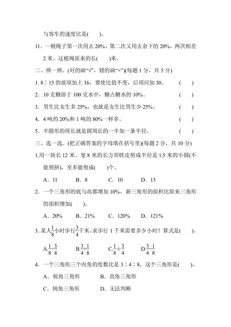 图片[2]_六年级数学上册期末总复习武汉市名校期末测试卷（人教版）_练习题|试卷|知识点|复习提纲