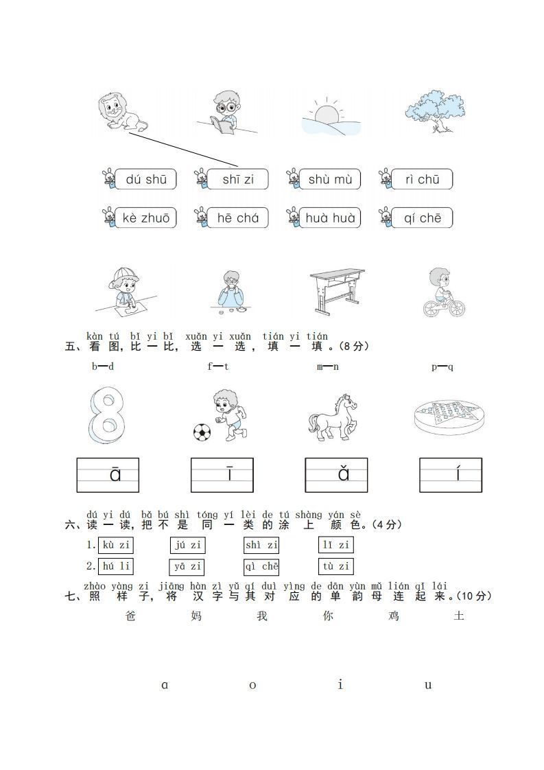 图片[2]_【拼音】ST幼小衔接汉语拼音拔尖提优测试一_练习题|试卷|知识点|复习提纲