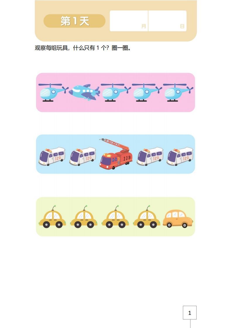 【数学】21天数感练习册（3岁即将入园上小班）_练习题|试卷|知识点|复习提纲