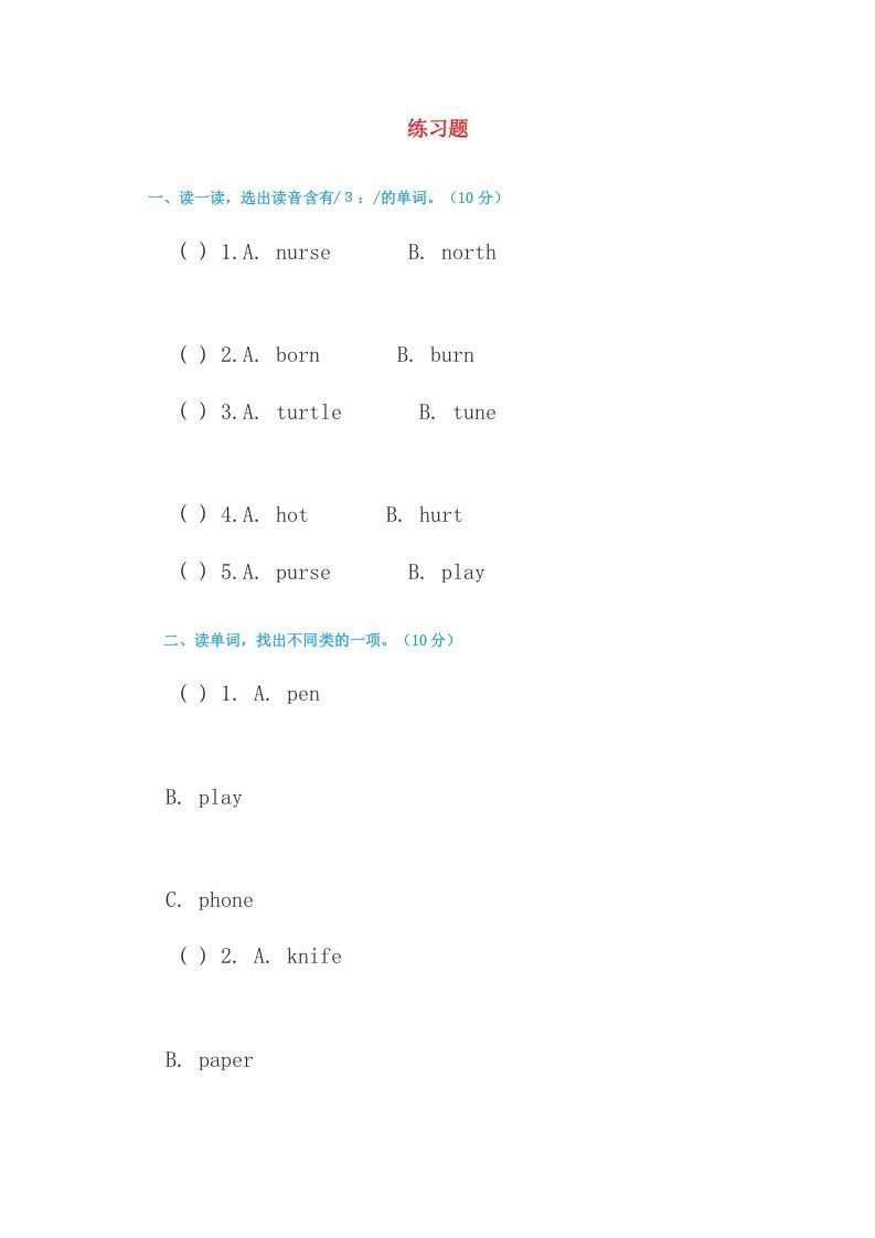 四年级英语上册练习题3（人教版一起点）_练习题|试卷|知识点|复习提纲