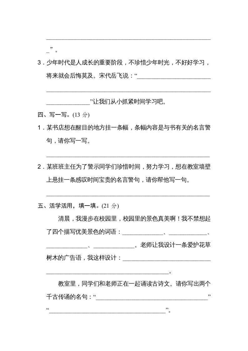 图片[2]_五年级语文上册日积月累（部编版）_练习题|试卷|知识点|复习提纲