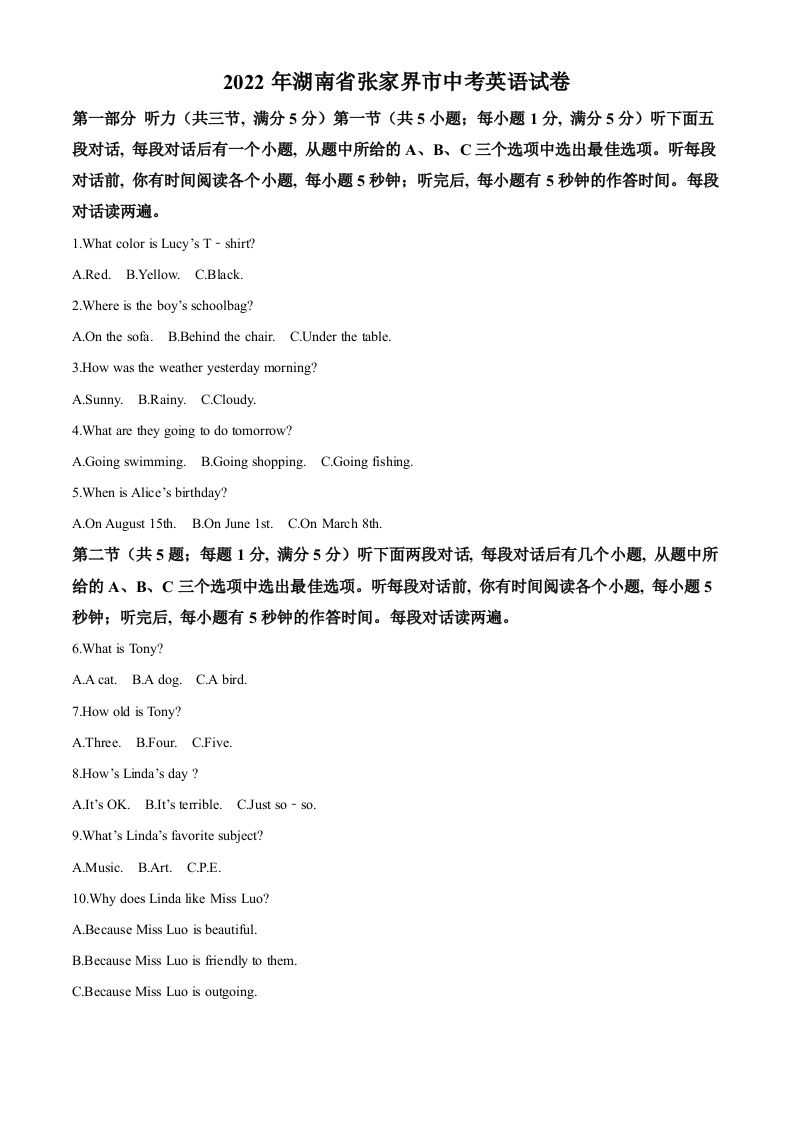 2022年湖南省张家界市中考英语真题（空白卷）_练习题|试卷|知识点|复习提纲