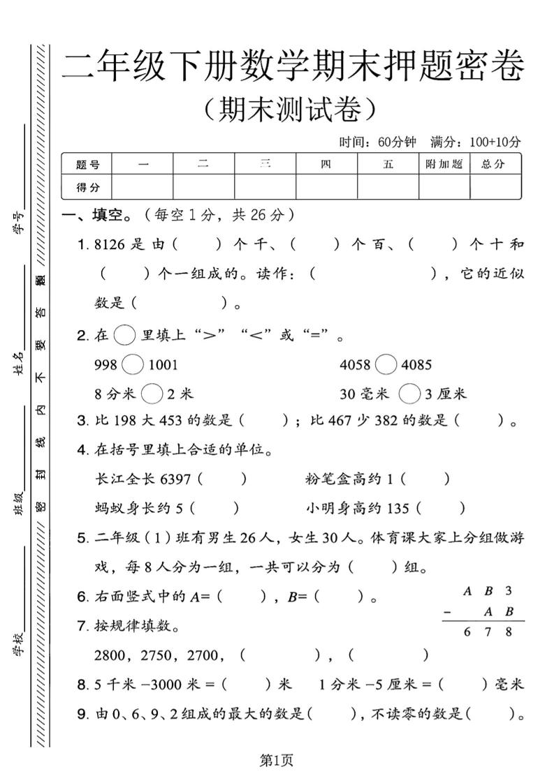二下青岛63版数学期末押题密卷4页_练习题|试卷|知识点|复习提纲