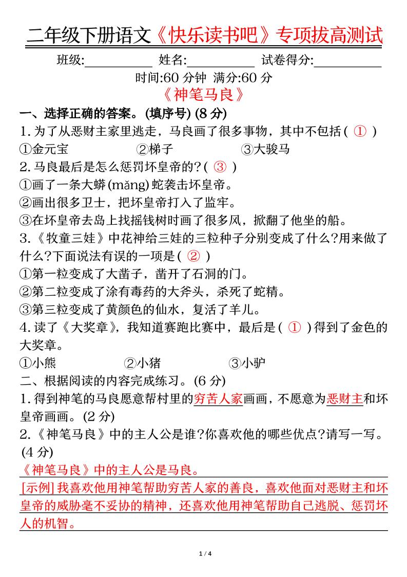 二下语文【快乐读书吧专项-答案】_练习题|试卷|知识点|复习提纲